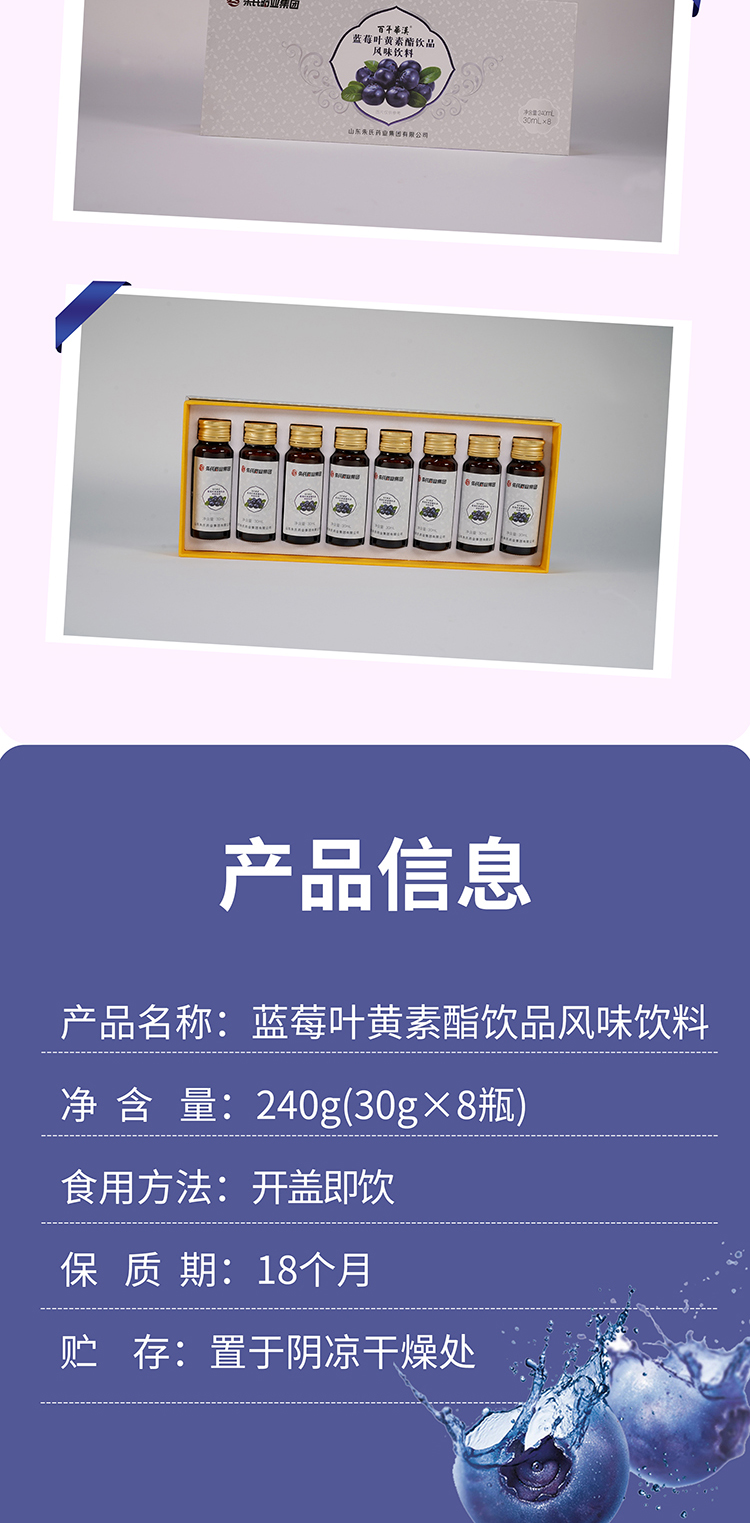 百年华汉蓝莓叶黄素酯饮品风味饮料(图5)