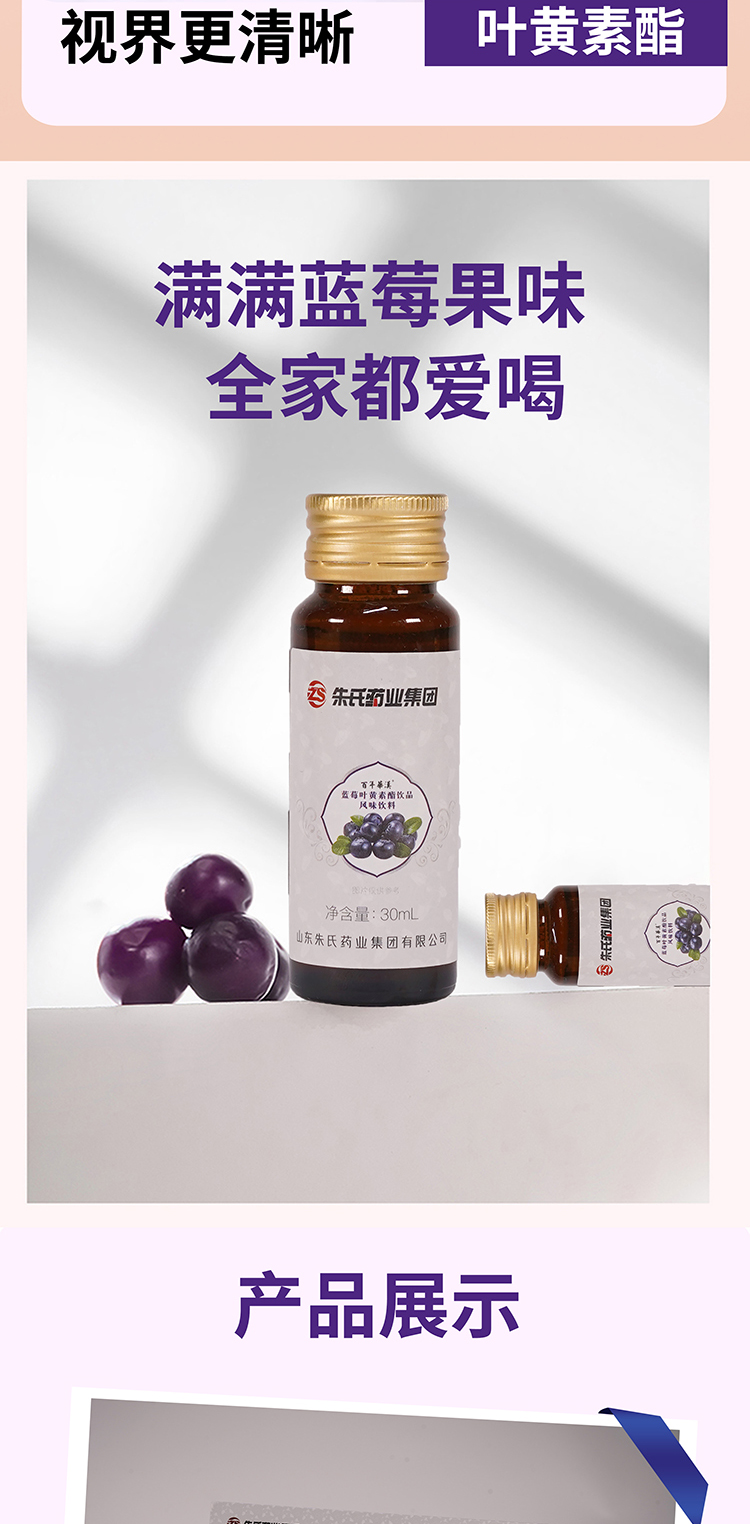 百年华汉蓝莓叶黄素酯饮品风味饮料(图4)