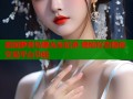 美国萝莉岛曝光全纪录 揭秘权贵隐秘交易平台功能